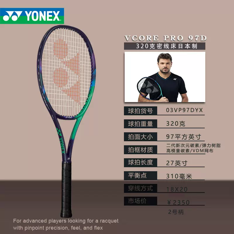 尤尼克斯Yonex VCORE PRO 97 100西里奇胡尔卡奇蒂尔福网球拍碳素-Taobao