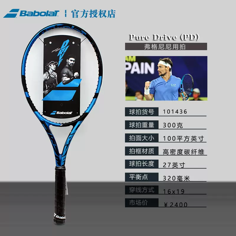 Babolat Pure Drive PD Taobao