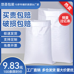 White Woven Bags, Snake Skin Bags, Thickened Nylon Bags for Storing Grain and Rice, Moving Sacks, Rice Bags, Wholesale with Free Shipping
