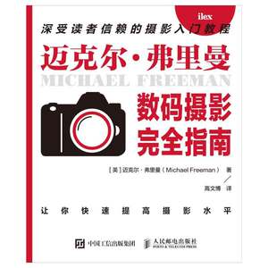 
Genuine Michael Freeman Digital Photography Guide 9787115548139 Michael Freeman People's Post and Telecommunications Press Art Digital Camera Photography Technical Guide General Public Books