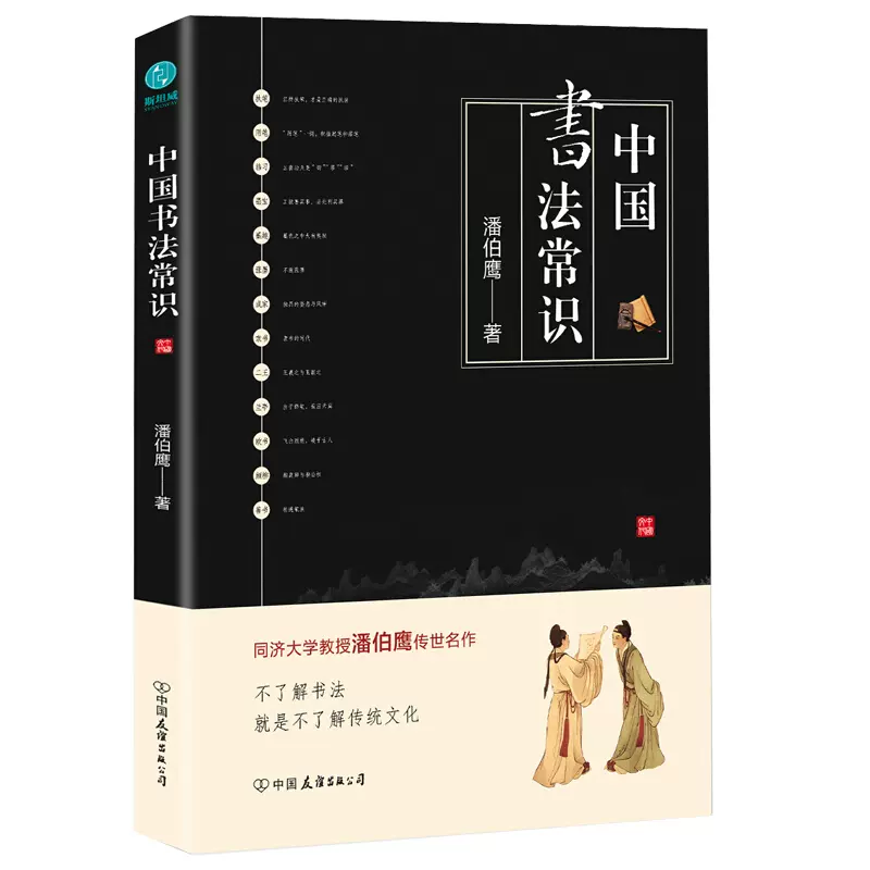 【中国書道】「潘伯鷹 - 海派代表書法家系列作品集」上海書画出版社 中国書道】「潘伯鷹 - 海派代表書法家系列作品集」上海書画出版