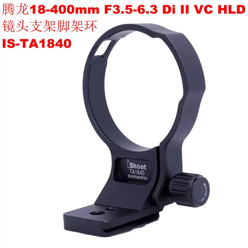 适用腾龙18-400 F3.5-6.3 Di II VC B028镜头脚架环支架IS-TA1840-Taobao