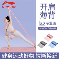 Li-Ning Yoga Resistance Band Fitness Tool for Back and Hip Workouts, Resistance Band for Stretching and Training
