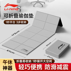 Li Ning Foldable Yoga Mat Portable Home Fitness Mat Shock-Absorbing Soundproof Student Sports Non-Slip Sleeping Mat