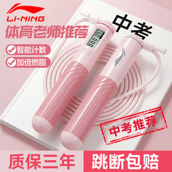 Li-Ning Jump Rope for Middle School Students, Specialized for Physical Fitness Exams, 2026 Adult Weight Loss Professional Steel Wire Rope