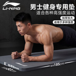 Li-Ning Yoga Mat for Men, Fitness Home Use, 2025 New Model, Thickened, Wide, Quiet, Soundproof, Non-Slip, Shock-Absorbing Sports Mat