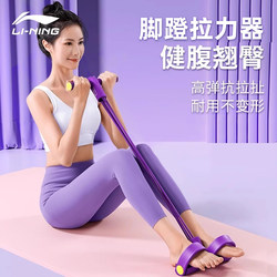 Li-Ning Foot Pedal Resistance Band for Slimming Belly, Sit-Up Assist Device, Women's Fitness Equipment, Home-Use Small Flying Bird Stretching Rope