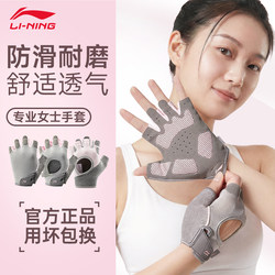 Li-Ning Fitness Gloves for Women, Anti-Callus, Non-Slip, for Weightlifting, Horizontal Bar Training, Specialized Equipment for Cycling and Exercise