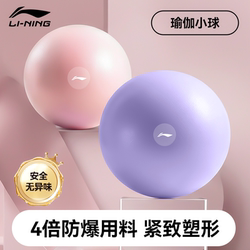 Li-Ning Mini Yoga Ball Small Ball for Adults 2025 New Model Pilates Special for Pregnant Women Pelvic Floor Muscle Training and Repair