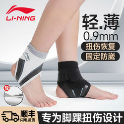 Li-Ning Ankle Brace to Prevent Sprains, Ankle Support for Sprain Recovery, Professional Sports Basketball Running Fixed Joint Protection Wristband