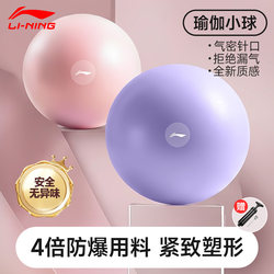 Li-Ning Mini Yoga Ball Small Ball for Adults 2025 New Model Pilates Special for Pregnant Women Pelvic Floor Muscle Training and Repair