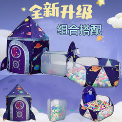 Children's Tent Space Capsule Spaceship Starry Sky Universe Yurt Three-Piece Set Playhouse Ocean Ball Pool Indoor and Outdoor