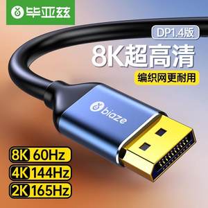 
Biyaz DP cable version 1.4 8K high definition cable male to male connection cable laptop monitor video cable