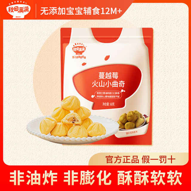 Akita Manman Volcano Cookies, complementary food and snacks store gives 1-year-old children infant and toddler supplementary recipes