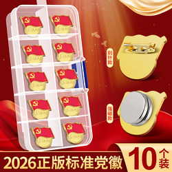 2026 Genuine Party Member Badge High-Quality Metal Non-Fading Non-Damaging to Clothing Strong Adhesion Universal for Suits and Shirts Anti-Drop Magnet Pin Magnetic Double Large Magnet Clasp Standard Strong Magnetic Badge Pack of 10