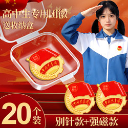 2026 New Model Party Badge for High School Students, Standard 2cm Strong Magnetic High-Grade Metal Magnetic Buckle, Anti-Fading Genuine Party Badge, Communist Youth League Member Badge, Medal, Alloy Magnetic Brooch Wholesale