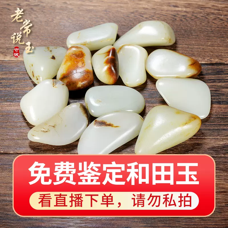 老常说玉】新疆和田玉籽料原石天然玉石挂件（拍前请联系客服）-Taobao 