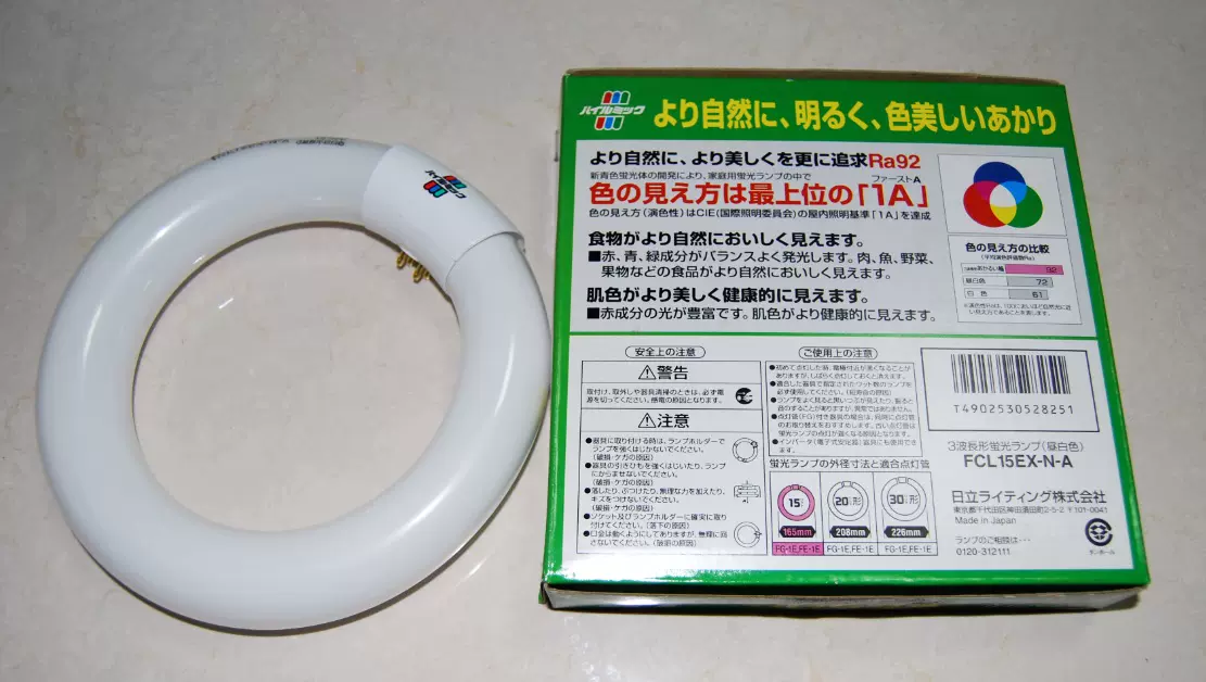 100%日本原装正品全新HITACHI日立三基色环形荧光灯管FCL15EX-N-A