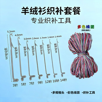 
Set of small hook sweater needles hidden thread head length hook needle