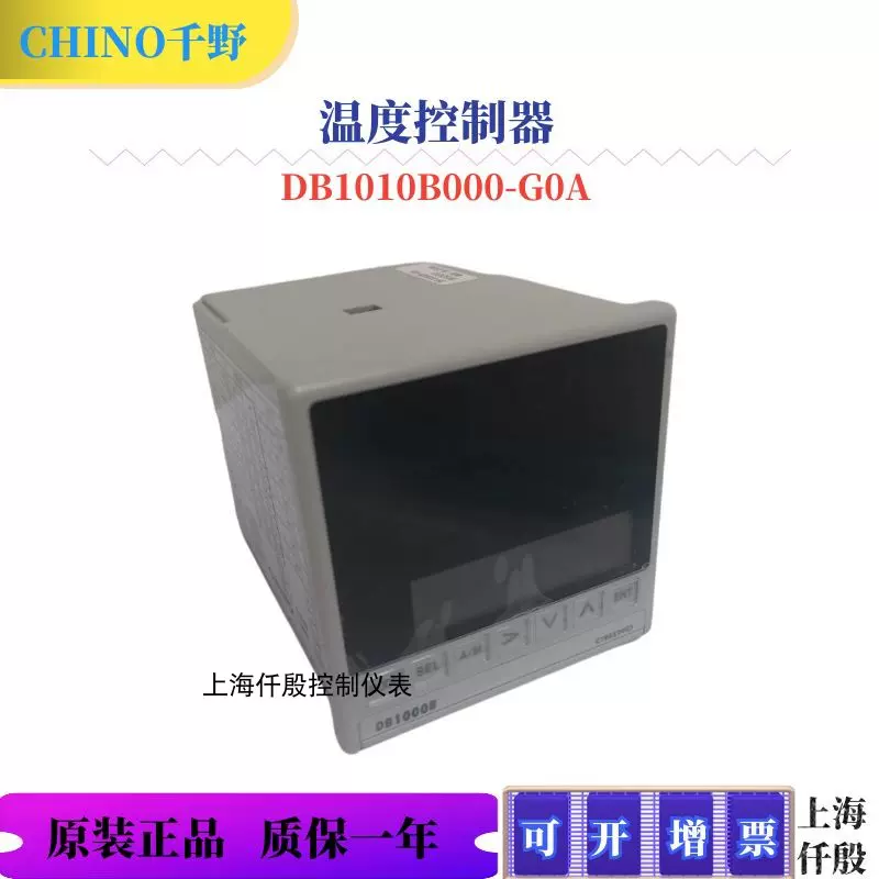 CHINO千野温控器DB1010B000-G0A 数字调节仪DB1010B000-GOA-Taobao Singapore