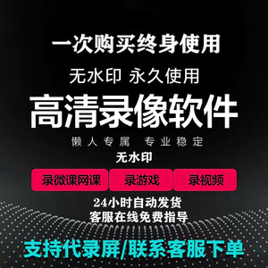 
Computer screen recording software video screen sound game recording mode tool live broadcast 1080P no watermark MP4