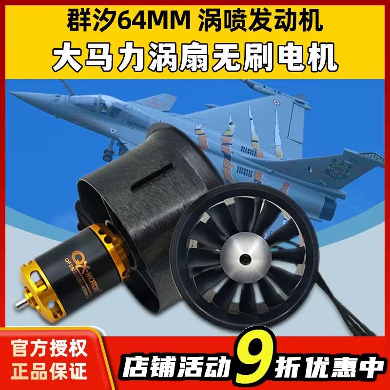 64MM涵道風扇12葉遙控飛機馬達航模渦扇無刷馬達MOTOR 4S 6S-Taobao