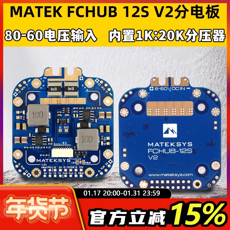 MATEK MATEKSYS FCHUB 12S 440A  Ⱦ  FPV     ESC-