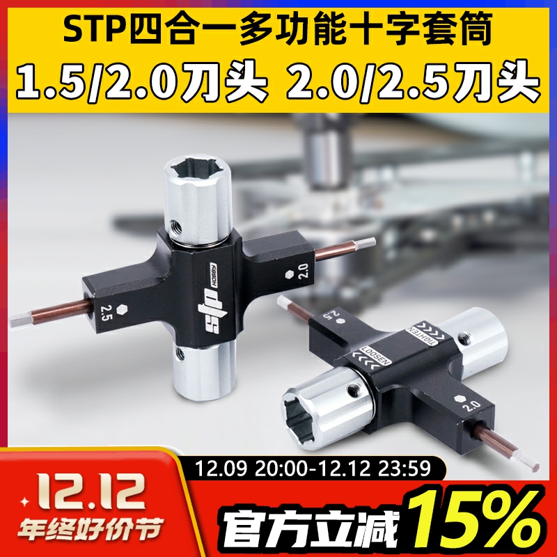 STP 4-IN-1 ٱ ũν  ̹ 緯   FPV Ⱦ  Ʈ ġ 1.52.0-