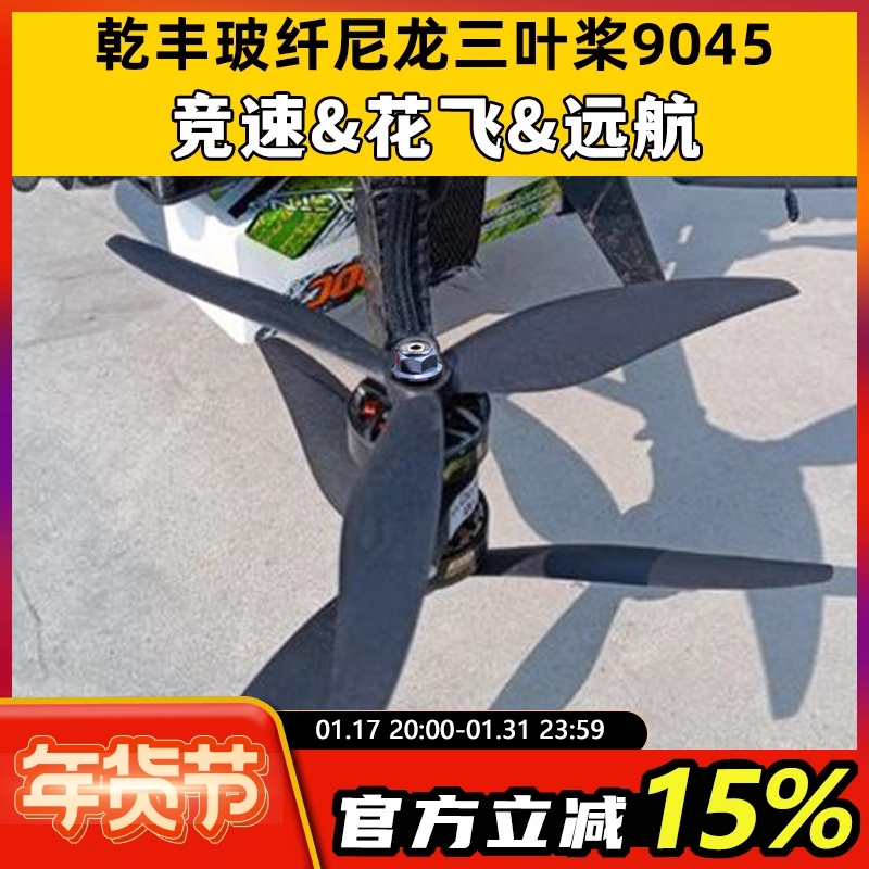 GEMFAN QIANFENG 9045 緯  ̵ CINELIFTER Ⱦ  UAV ̵ ̵ HUAFEI-