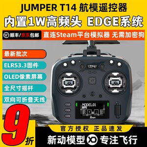 
Jumper T14 remote control model aircraft crossing machine open source control ELRS Hall RDC rocker FPV long voyage 915M