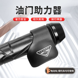 Electric Vehicle Motorcycle Throttle Booster, Cruise Control, Labor-Saving Nine-Position Handlebar Throttle Clip Modification