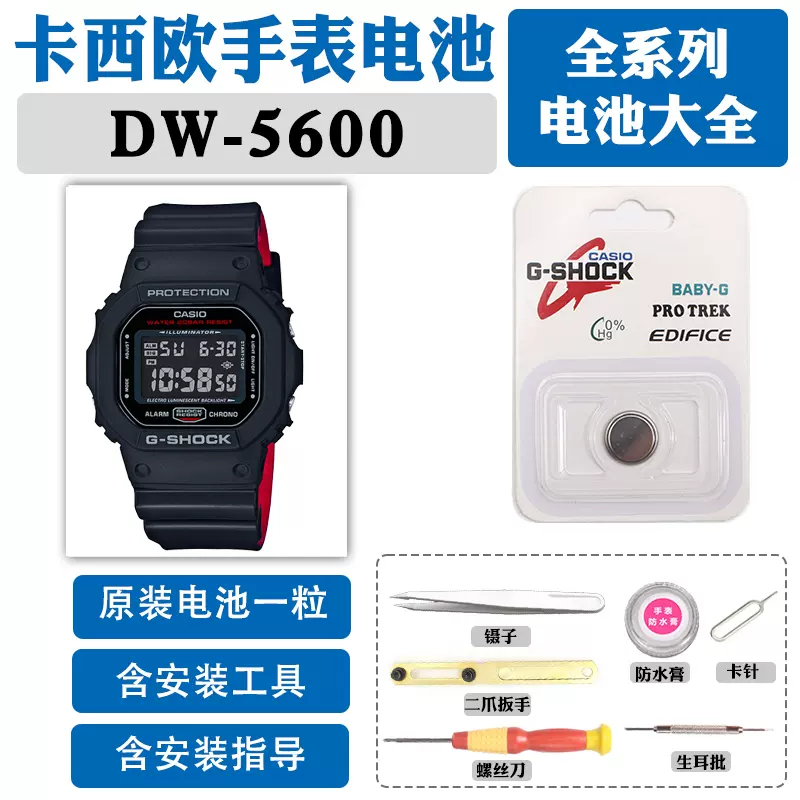 DW-5600适用于卡西欧手表电池防水圈3229原装小方块BBM维修CASIO-Taobao