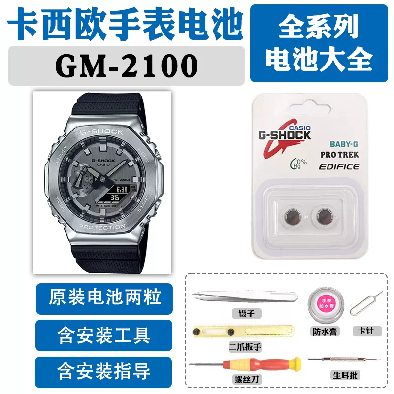 GMW-B5000小银块适用于卡西欧手表电池3459更换光动能CASIO 