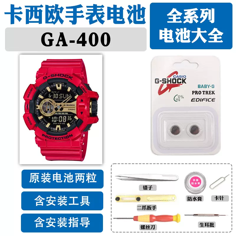 GA-400适用于卡西欧手表5398原装电池更换A维修400GB防水圈CASIO-Taobao