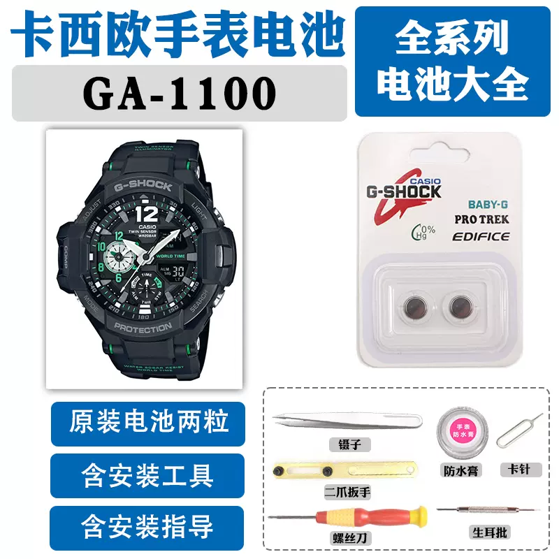 GA-1100适用于卡西欧手表5441原装电池更换GB航空KH电子防水圈-Taobao 