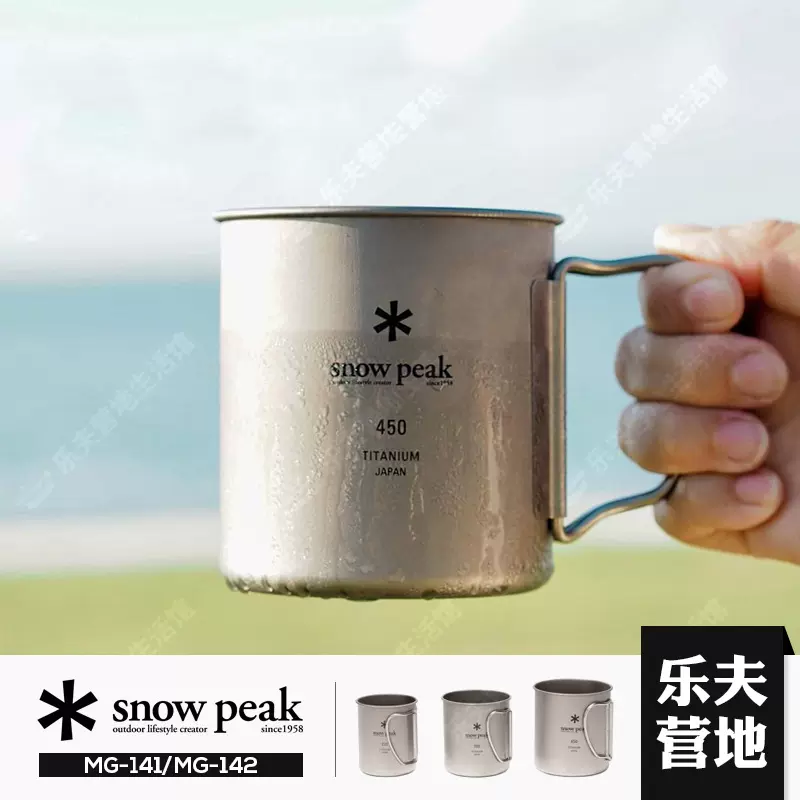 日本snow peak雪峰钛杯户外大容量单双层露营纯钛茶水杯子盖450ml-Taobao