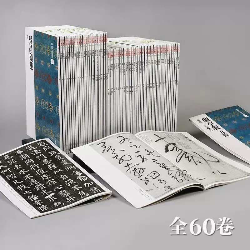 中国法書選 二玄社 60冊セット 全巻 img57484274.jpg