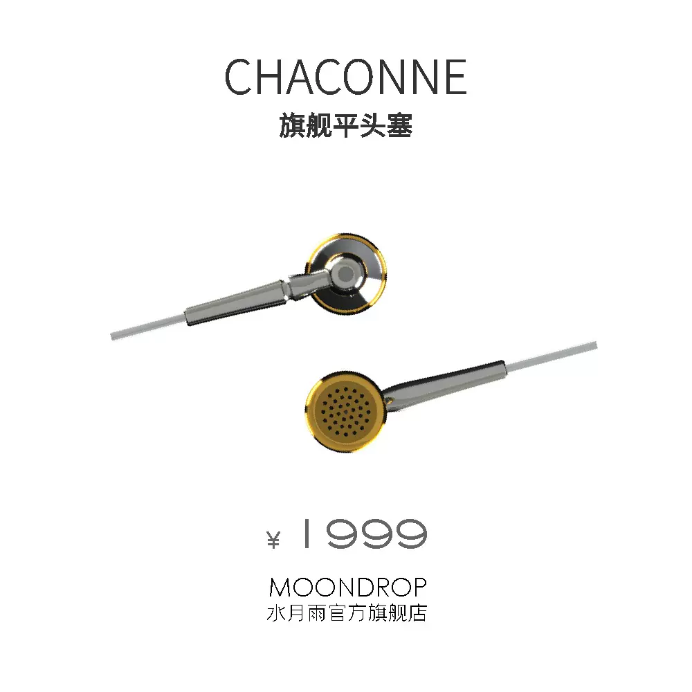水月雨(MOONDROP) インナーイヤー型 イヤホン CHACONNE 4.4mm Balanced