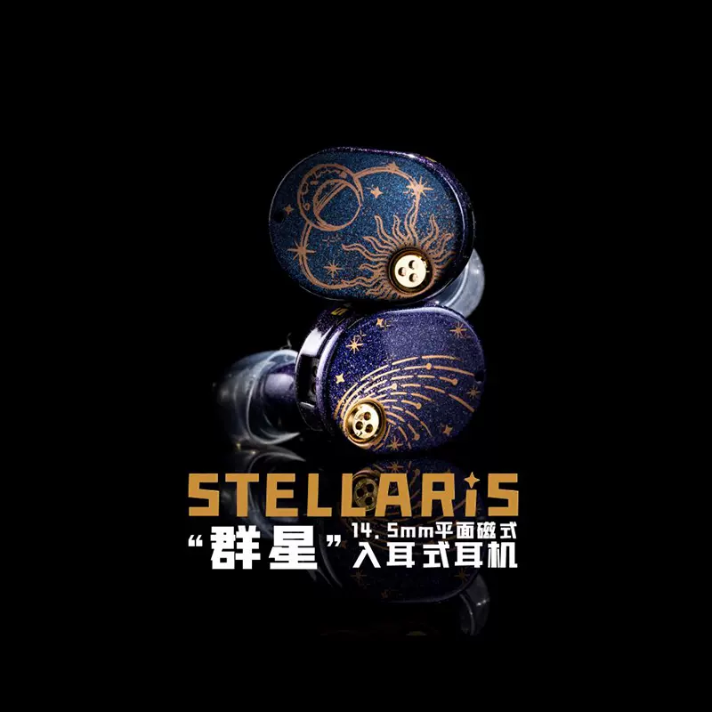 水月雨Stellaris群星14.5mm平面磁式入耳式平板耳机亚纳米振膜-Taobao