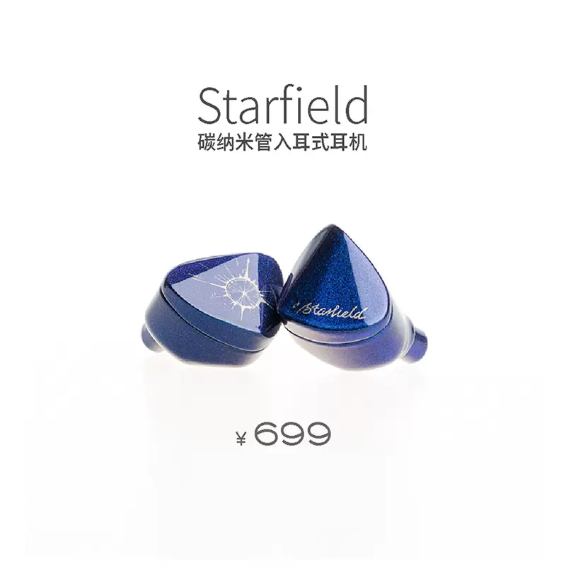 水月雨 Starfield 星野 碳纳米管入耳式耳机HIFI耳机-Taobao