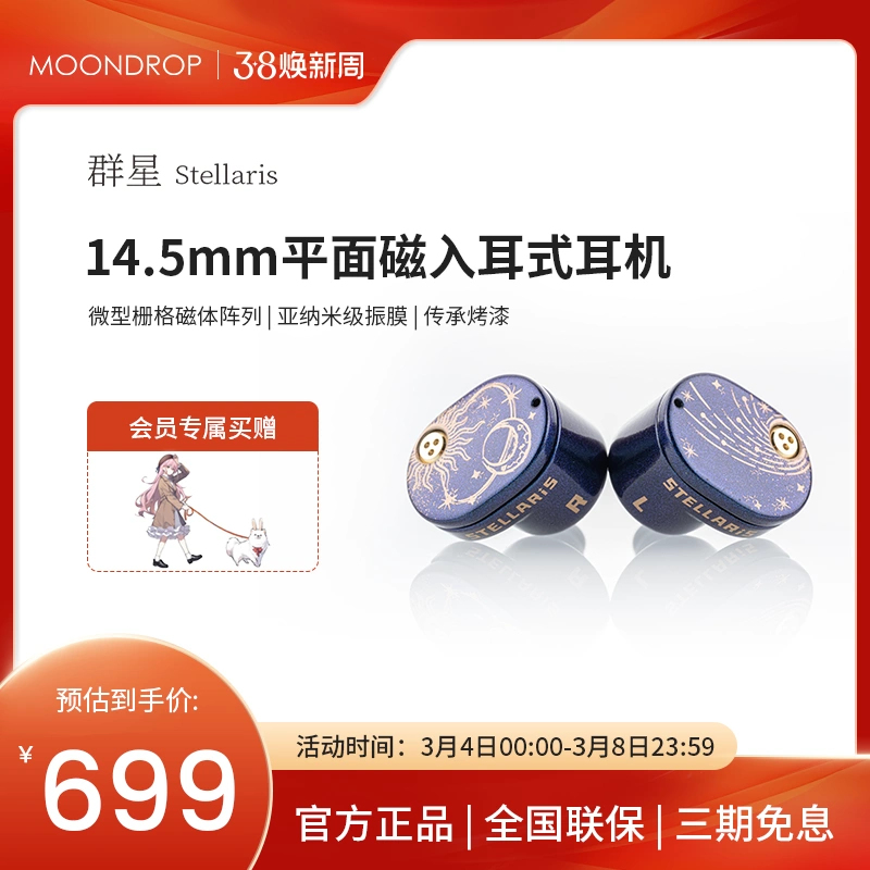 水月雨Stellaris群星14.5mm平面磁式入耳式平板耳机亚纳米振膜-Taobao