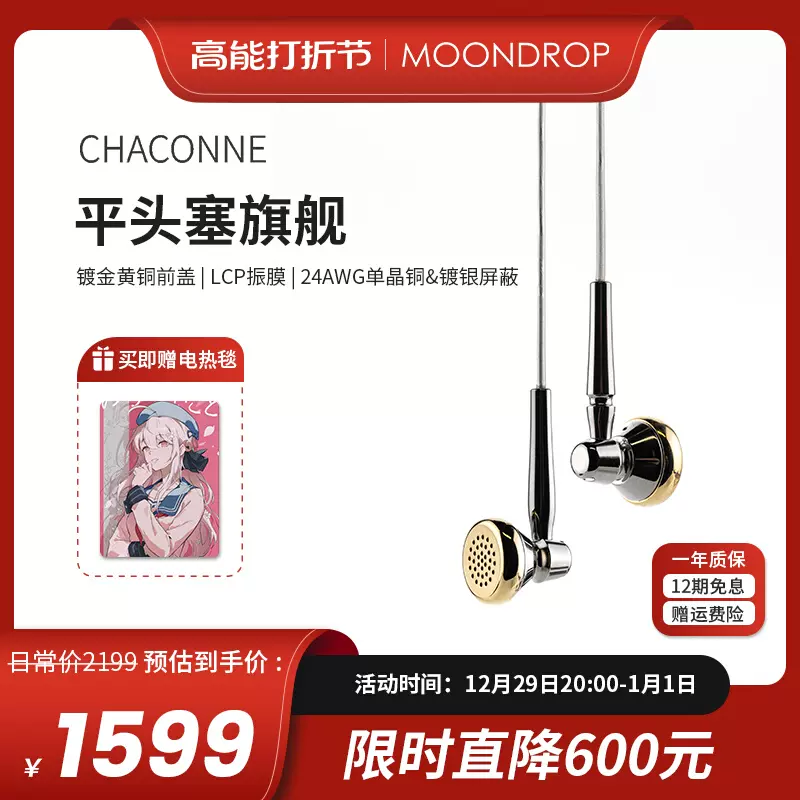 中古 moondrop chaconne 3.5 水月雨 | graficapantanal.com.br