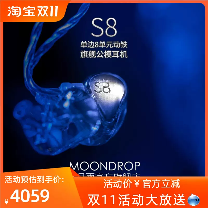 水月雨S8 声扬/娄氏/Softears定制/8单元动铁旗舰公模/私模耳机-Taobao