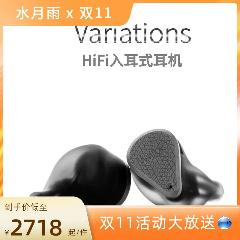 水月雨VARIATIONS 变奏曲一圈二铁二静电HIFI耳机-Taobao