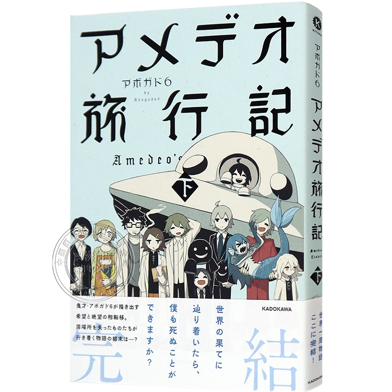 现货【深图日文】アメデオ旅行記下Avogado6 作品集Amedeo旅行记
