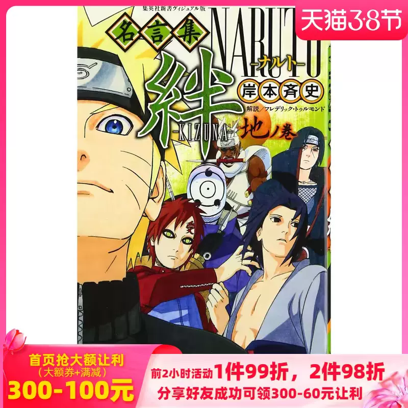 现货 深图日文 Naruto名言集絆地ノ巻火影忍者名言集絆