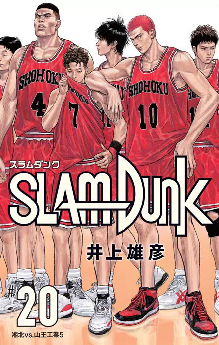 现货【深图日文】SLAM DUNK 新装再編版20 灌篮高手新装再编版20 井上