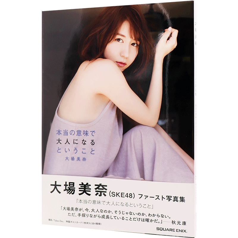 本当の意味で大人になるということ　サイン　大場美奈　SKE48 写真集 Amazon.com: Japanese idol girl : Mina Oba (SKE48) First