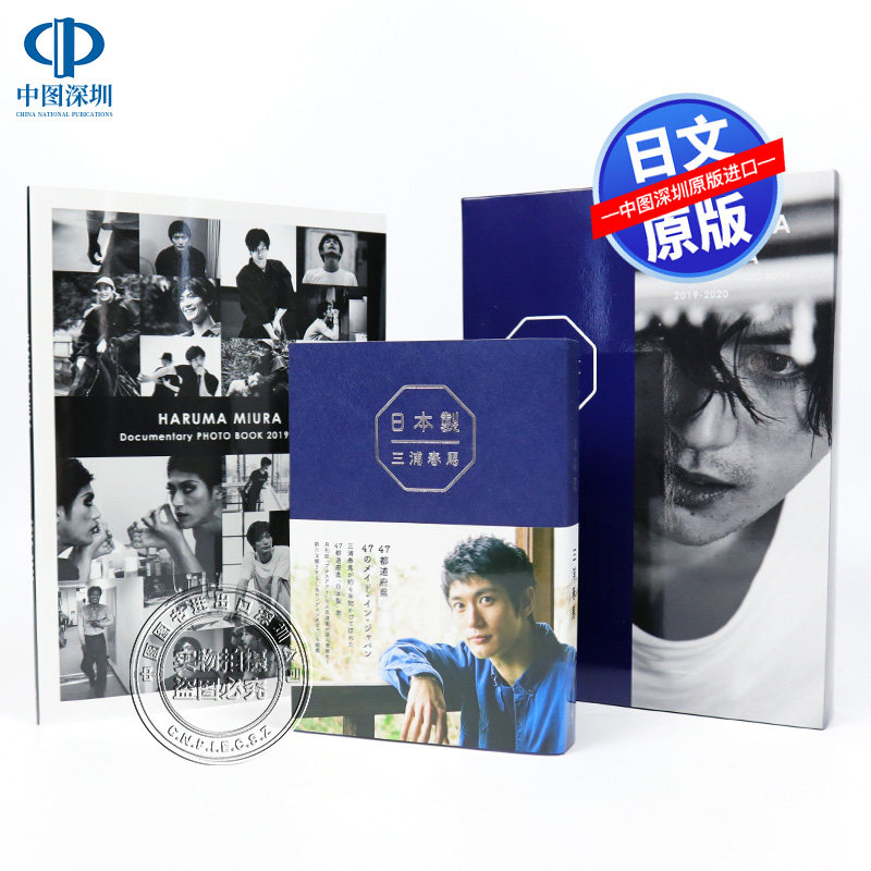 日本製+Documentary PHOTO BOOK 2019-2020 三浦春馬 日本製Documentary