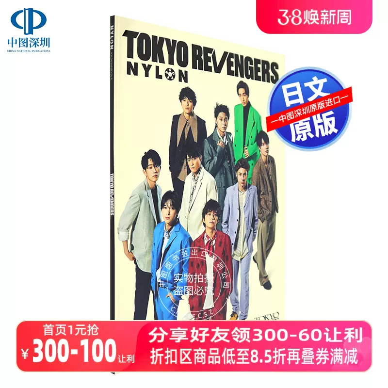 現貨【深圖日文】TOKYO REVENGERS NYLON SUPER VOL.5 東京復仇者NYLON